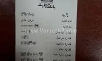 قهرمانی احتمالی عجیب استقلال در جام حذفی