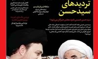 لبخند آیت الله جنتی به سید حسن خمینی