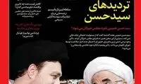 لبخند آیت الله جنتی به سید حسن خمینی