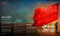 اینفوگرافی: توصیه‌های رهبر انقلاب برای اربعین