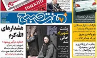 عناوین روزنامه های امروز 95/07/17