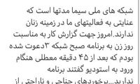 حواشی حضور ابتکار در برنامه تلویزیونی
