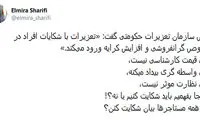 گلایه مجری تلویزیون از سازمان تعزیرات