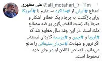 مطهری: عدم مذاکره با آمریکا ضدمنافع ملی است