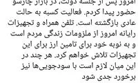حضور وزیر ارتباطات در بازار چارسو پس از اعتصاب