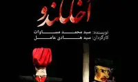 آغاز پیش‌فروش نمایش «اخککندو» با تخفیف نیم بها
