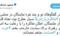 صادقی: نمایندگان موافق مذاکره با آمریکا هستند