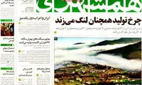 عناوین روزنامه های امروز 94/05/24