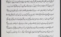 متن حکم تنفیذ رئیس جمهور دوازدهم