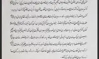 متن حکم تنفیذ رئیس جمهور دوازدهم