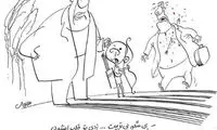 کاریکاتور؛ روش نوین عذر‌خواهی کردن از مردم