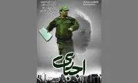 رونمایی از دومین پوستر فیلم «اجباری»