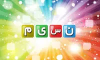 ویژه برنامه‌های شبکه نسیم برای ماه رمضان