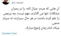 توئیت عجیب محسن رضایی در تبریک نیمه‌شعبان
