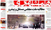 عناوین روزنامه های امروز 94/12/03