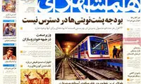 عناوین روزنامه های امروز 94/06/10