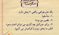حرفِ دل، حرفِ حساب (6)