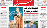 عناوین روزنامه های امروز 96/10/07
