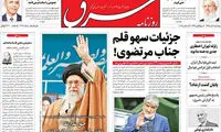 عناوین روزنامه های امروز 96/10/07