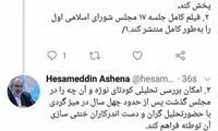 توئیت کنایه‌آمیز آشنا خطاب به صداوسیما