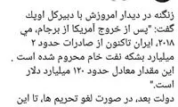 ضرر نفتی ١٢٠ميليارد دلاری ايران در ٢سال!