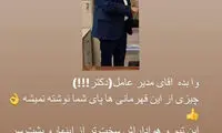 انتقاد تند علی کریمی از سرپرست باشگاه پرسپولیس