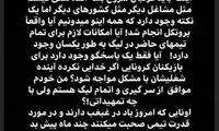استوری انتقادی وریا غفوری در قرنطینه
