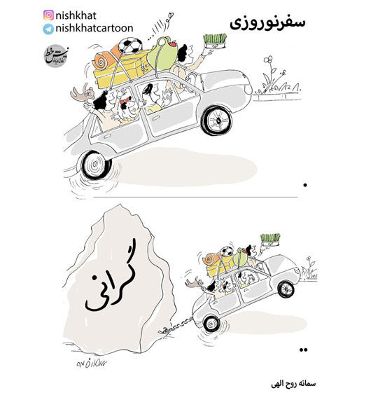 کارتون؛ تفاوت مهم سفر‌های نوروزی امسال