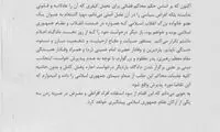عکس: متن بیانیه‌ مهدی هاشمی