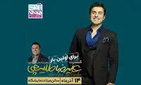 اولین کنسرت «علیرضا طلیسچی» برگزار می‌شود