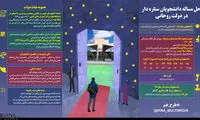 حل مساله دانشجویان ستاره‌دار در دولت روحانی