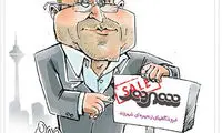 کاریکاتور: قالیباف و شهروندش!