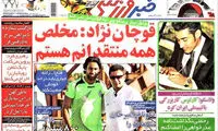 عناوین روزنامه های ورزشی 92/04/10