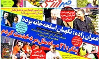 عناوین روزنامه های ورزشی 93/07/02