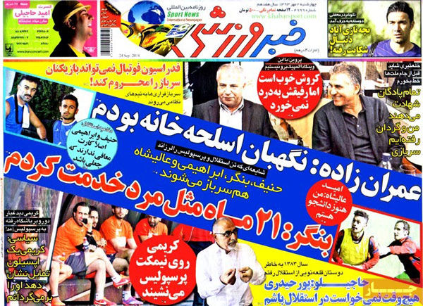 عناوین روزنامه های ورزشی 93/07/02