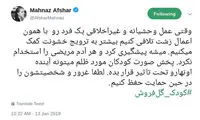 واکنش مهناز افشار به آزار و اذیت کودکان گلفروش