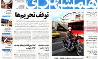 عناوین روزنامه های امروز 94/07/27