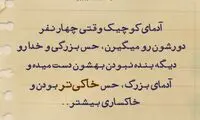 حرفِ دل، حرفِ حساب (150)