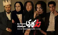 زخم کاری؛ داستانی سیاه با طعم خشونت و جنایت