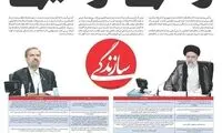 اعتراض یک روزنامه به صداوسیما با تیتر راستی‌آزمایی