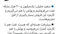 پاسخ کنایه‌آمیزِ عباس عبدی به سخنان تازه جلیلی