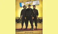 جدیدترین پوستر «گشت2 »