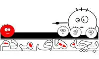 دوربین «بچه‌های مردم» در شهرستان‌ها