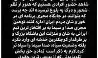 حمله کاپیتان استقلال به صداوسیما