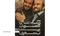 رونمایی از پوستر «شکستن همزمان بیست...»
