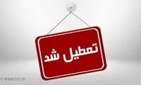 هفته بعد یکشنبه تعطیل است یا دوشنبه؟