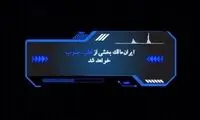 ارتش ایران مالک بخشی از قطب جنوب خواهد شد؟