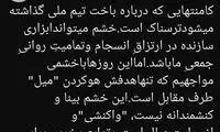 کامنت‌های تامل‌برانگیز مردم درباره تیم ملی