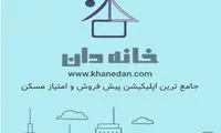 معرفی کاربردی‌‎ترین ابزار برای پیش فروش و امتیاز مسکن در منطقه 22