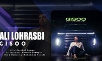 علی لهراسبی ترانه‌ای از روزبه بمانی را خواند